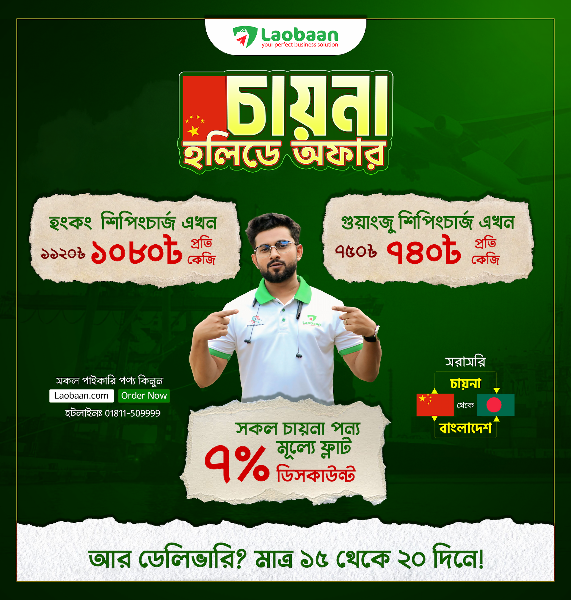 Laobaan offer banner