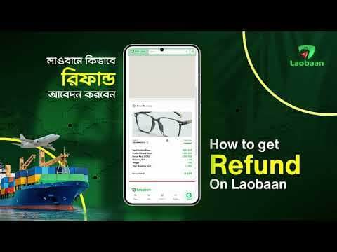 Laobaan-এ Refund-এর জন্য আবেদন করবেন কীভাবে?